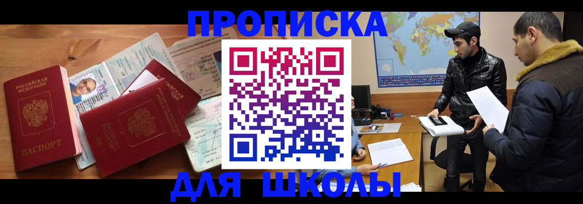 регистрация для школы в Петровске