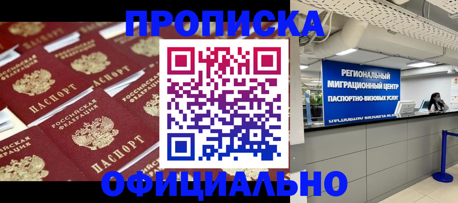 прописка для военкомата в Петровске