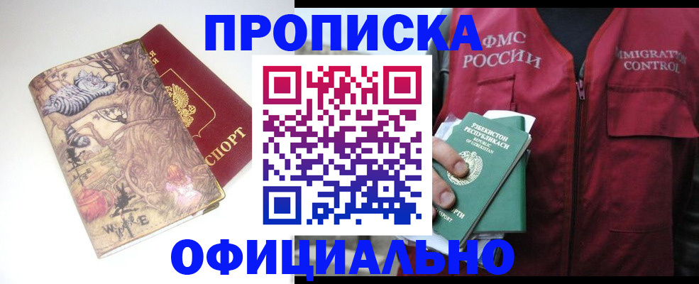 временная регистрация купить в Петровске