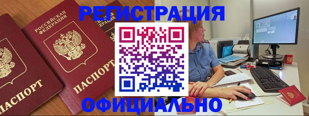 регистрация в Петровске